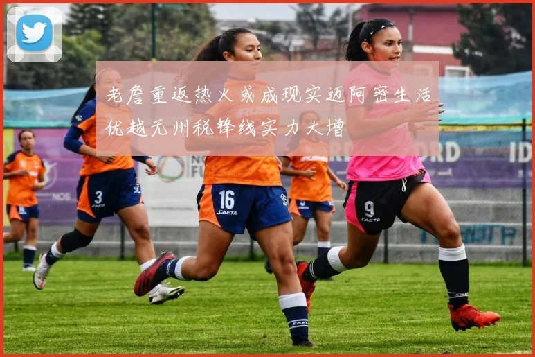 老詹重返热火或成现实迈阿密生活优越无州税锋线实力大增